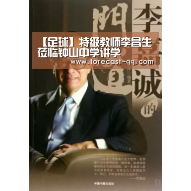 【足球】特级教师李昌生莅临钟山中学讲学(图2) 聚合