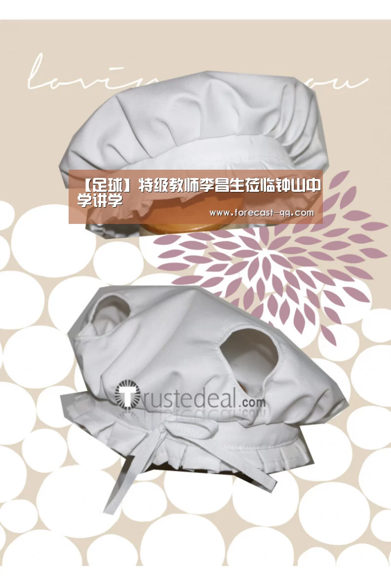 【足球】特级教师李昌生莅临钟山中学讲学